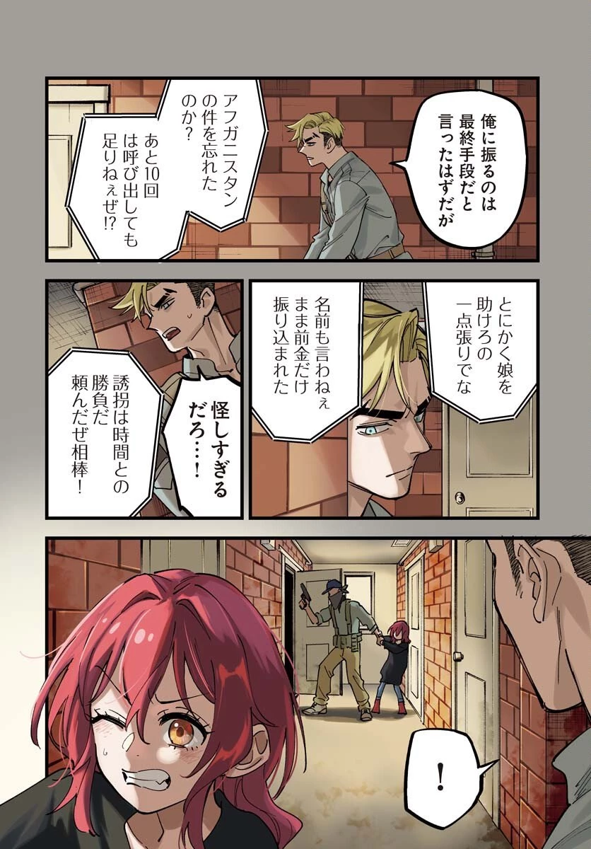 踊る千年家族 第48話 - 4