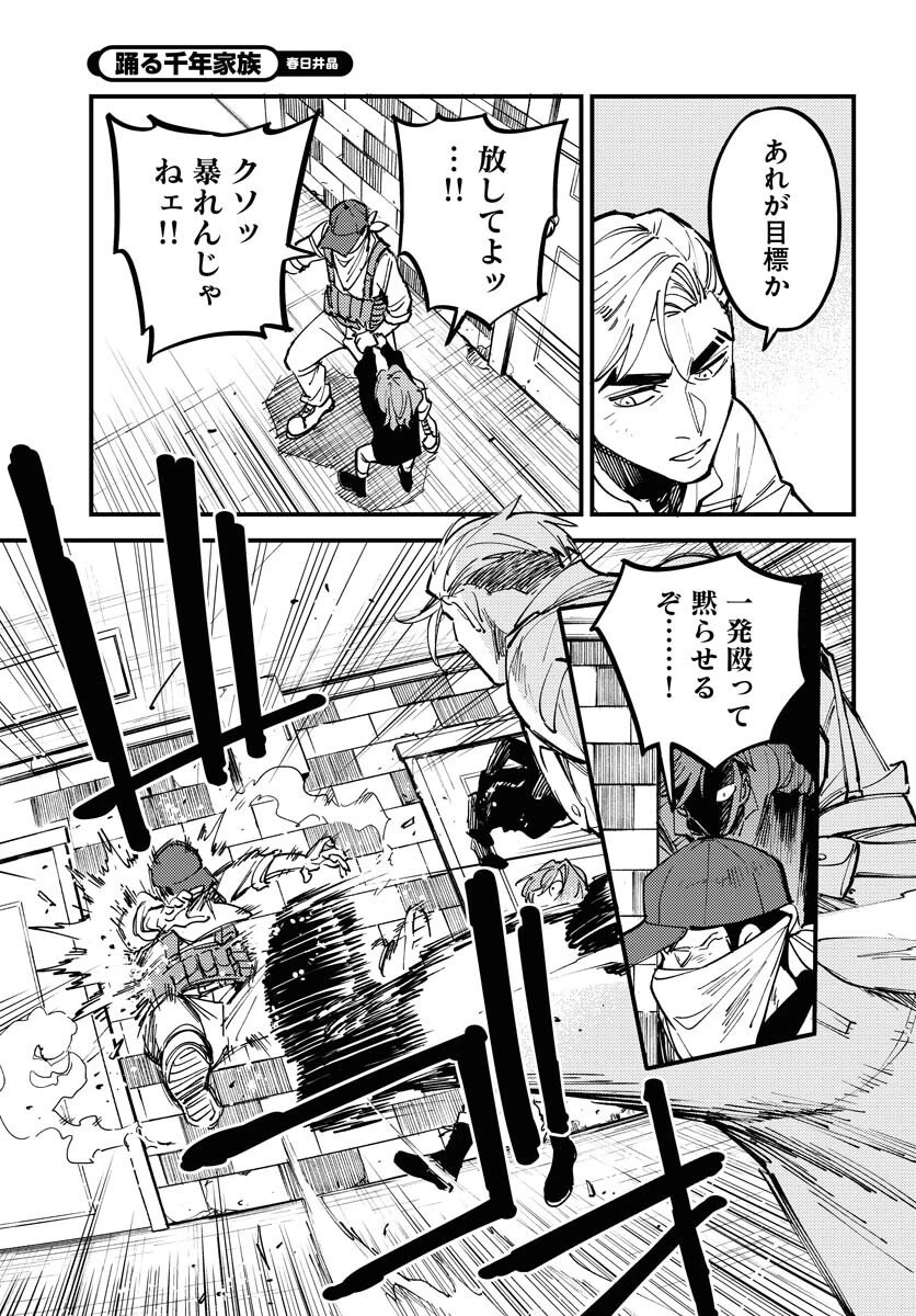 踊る千年家族 第48話 - 5