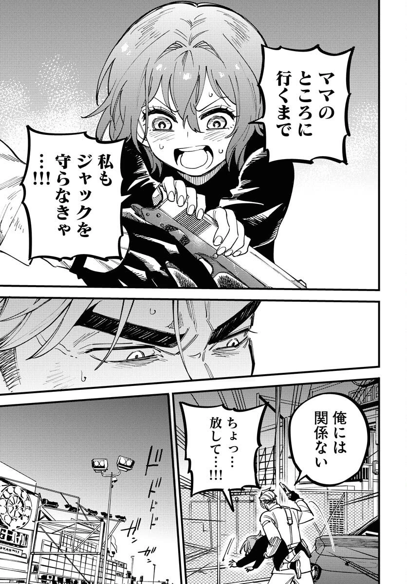踊る千年家族 第49話 - 25