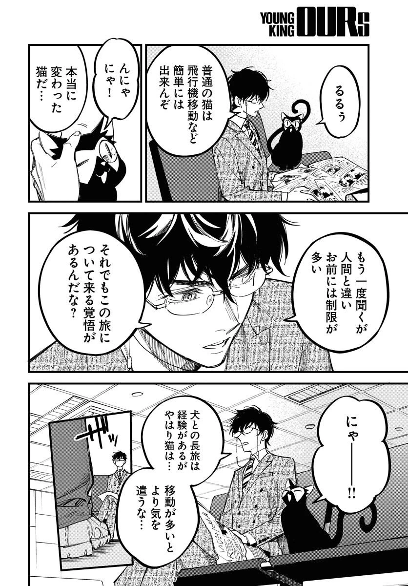踊る千年家族 第47話 - 2
