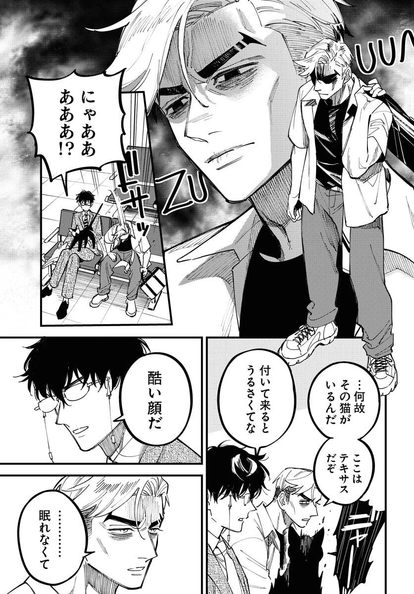 踊る千年家族 第47話 - 3