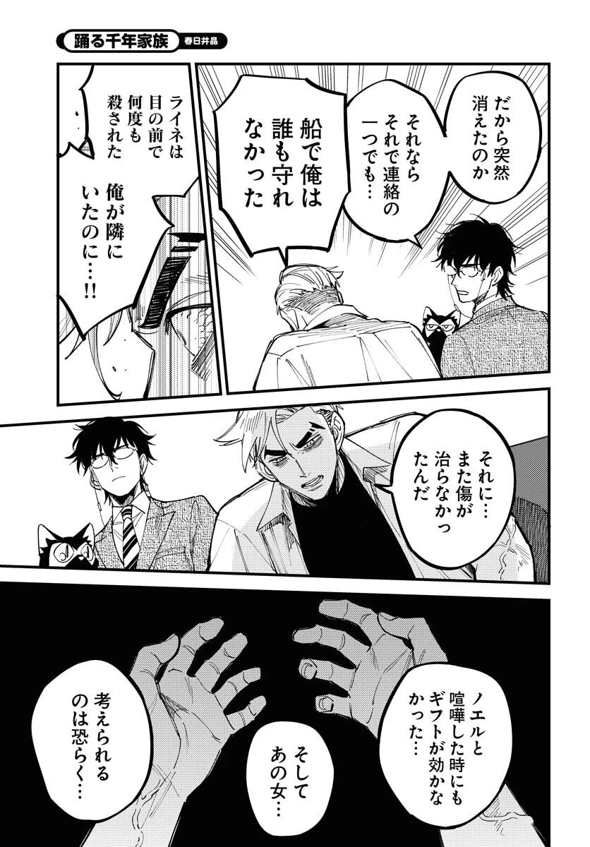 踊る千年家族 第47話 - 5