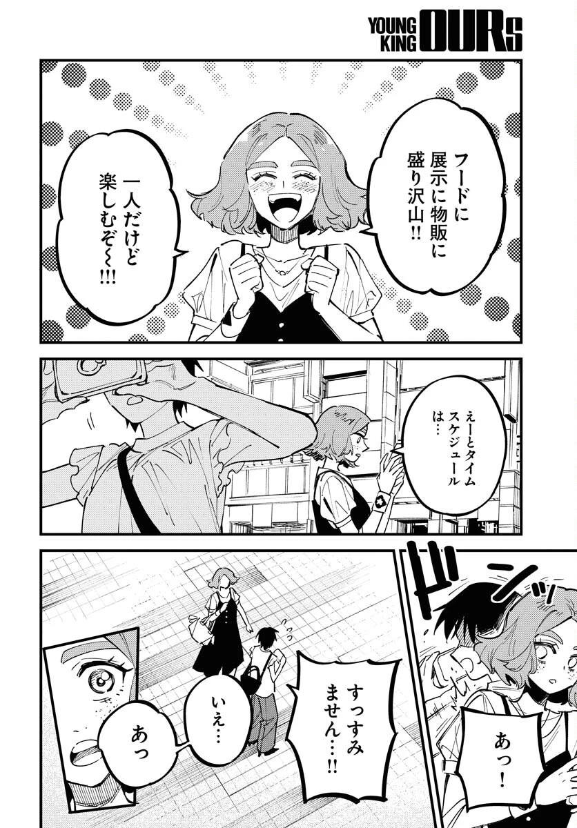 踊る千年家族 第46話 - 2