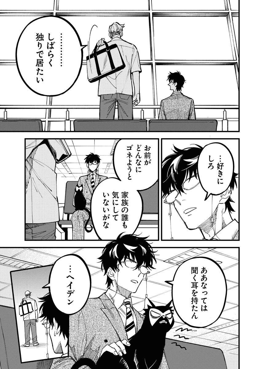 踊る千年家族 第47話 - 9