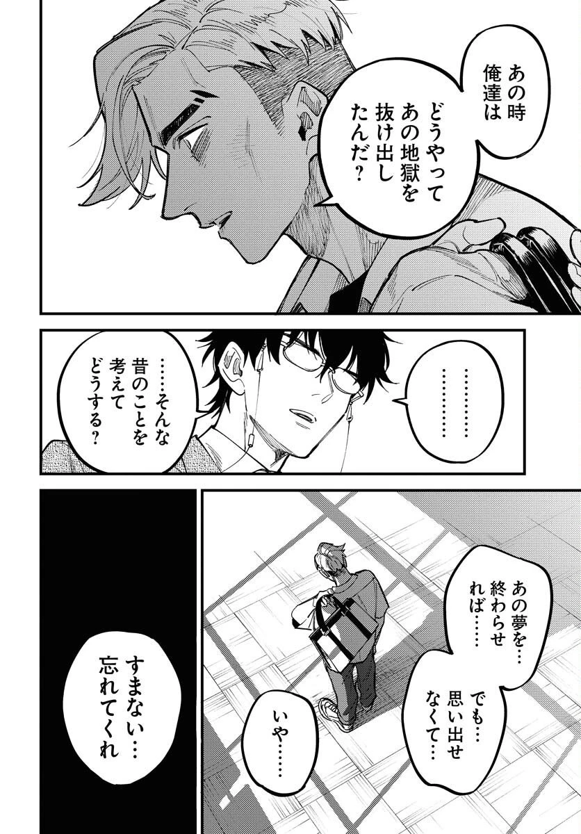 踊る千年家族 第47話 - 10