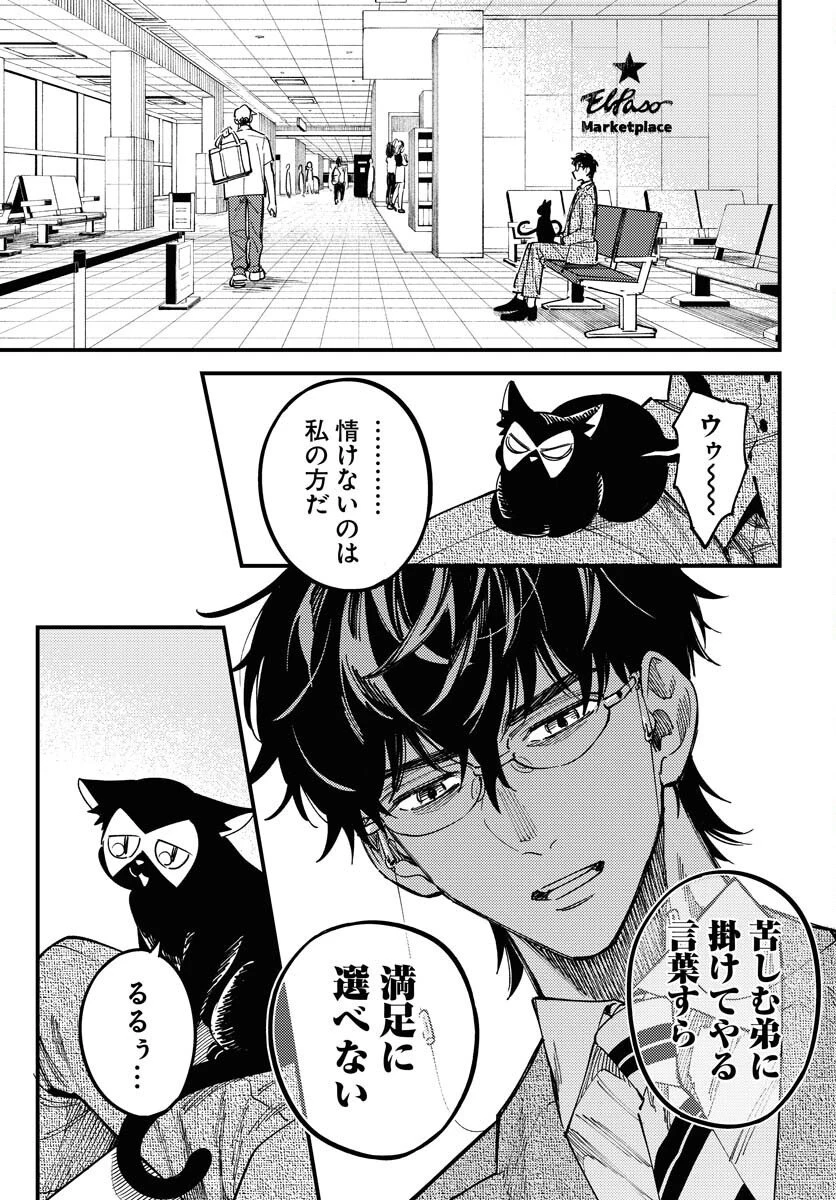 踊る千年家族 第47話 - 11