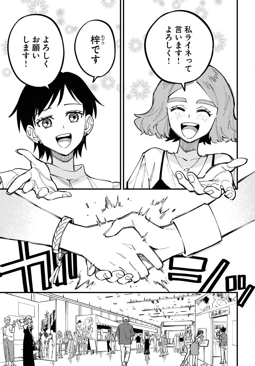 踊る千年家族 第46話 - 5