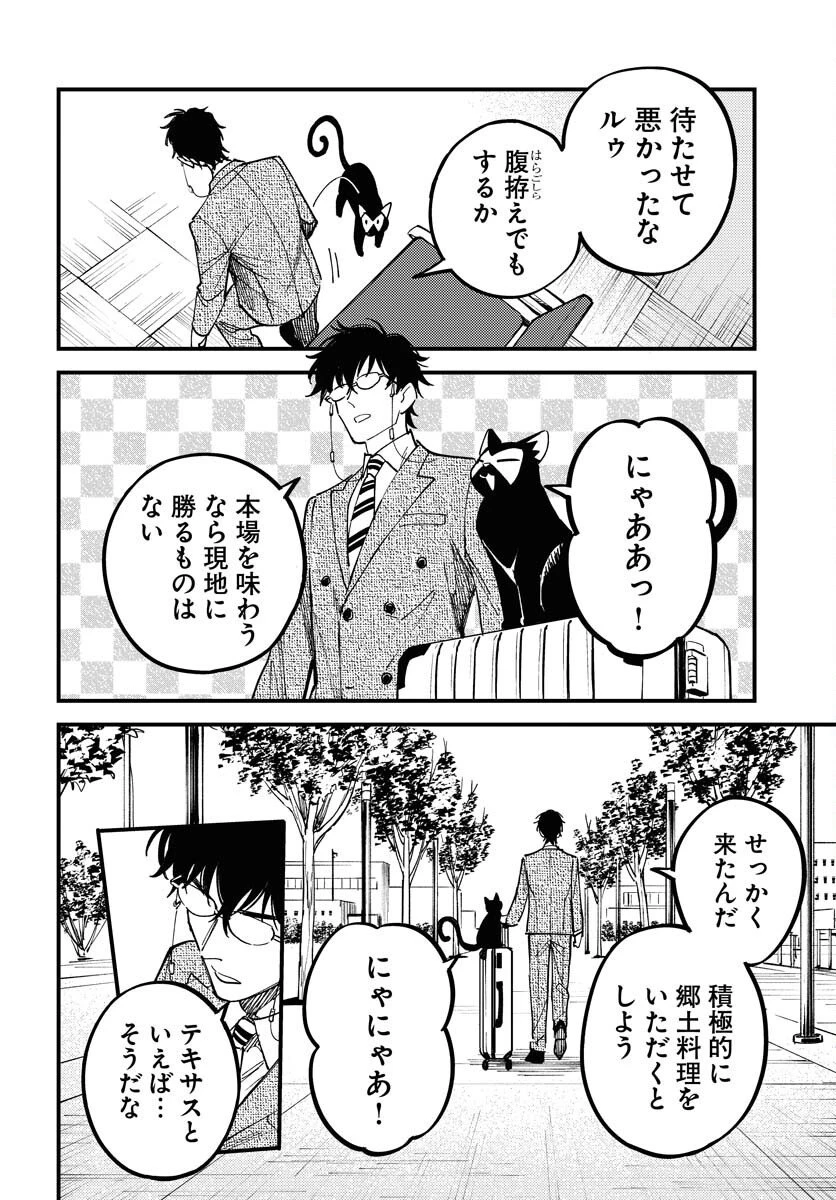 踊る千年家族 第47話 - 12