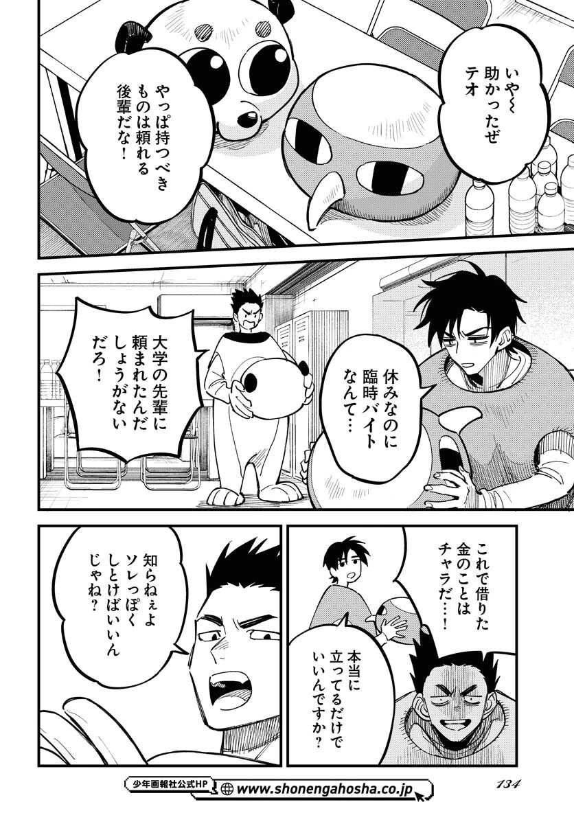 踊る千年家族 第46話 - 6