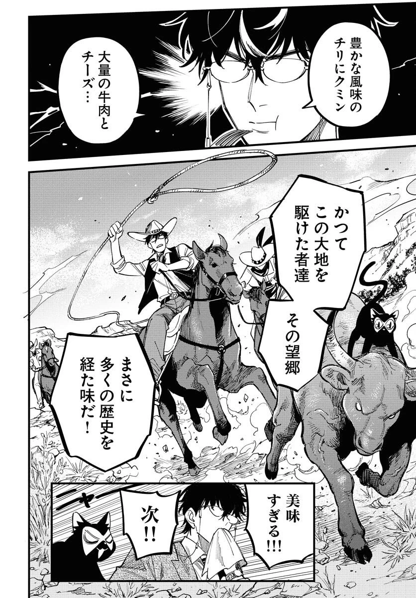 踊る千年家族 第47話 - 14