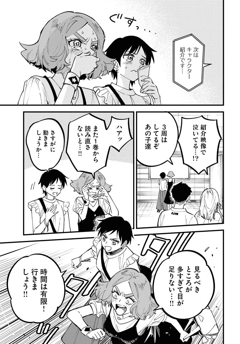 踊る千年家族 第46話 - 9