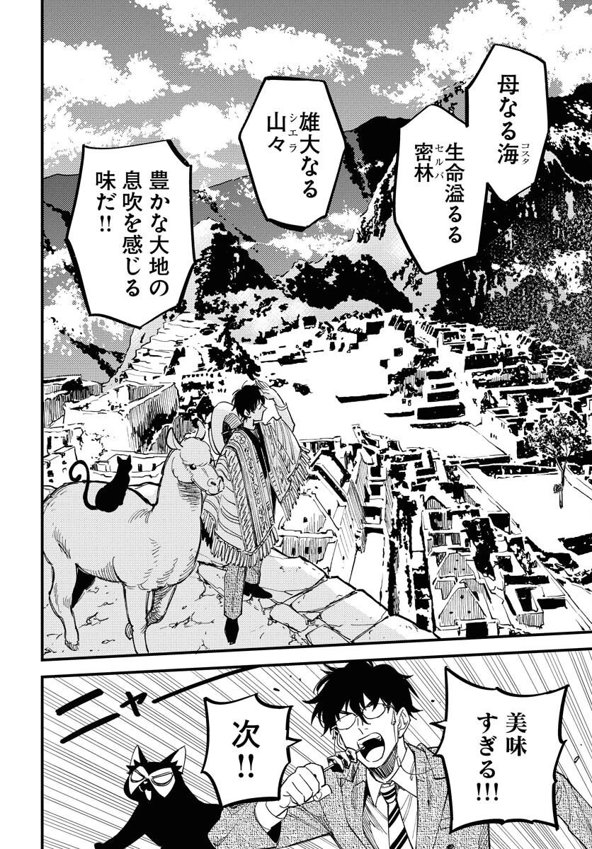 踊る千年家族 第47話 - 16