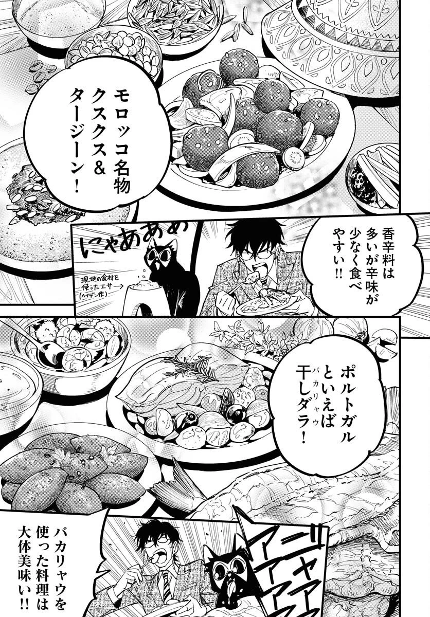 踊る千年家族 第47話 - 17