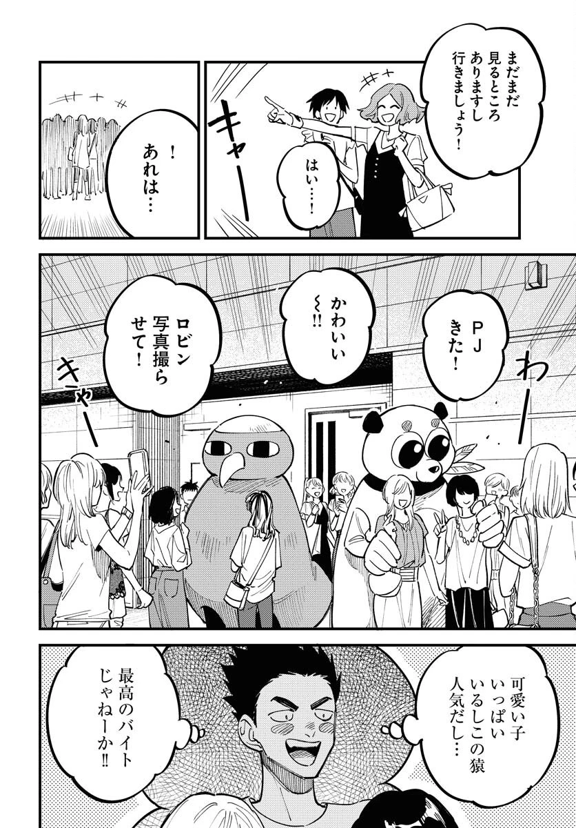 踊る千年家族 第46話 - 12