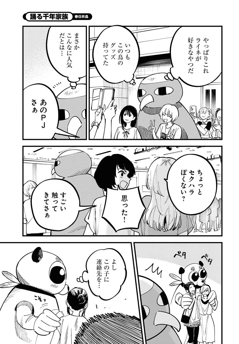 踊る千年家族 第46話 - 13