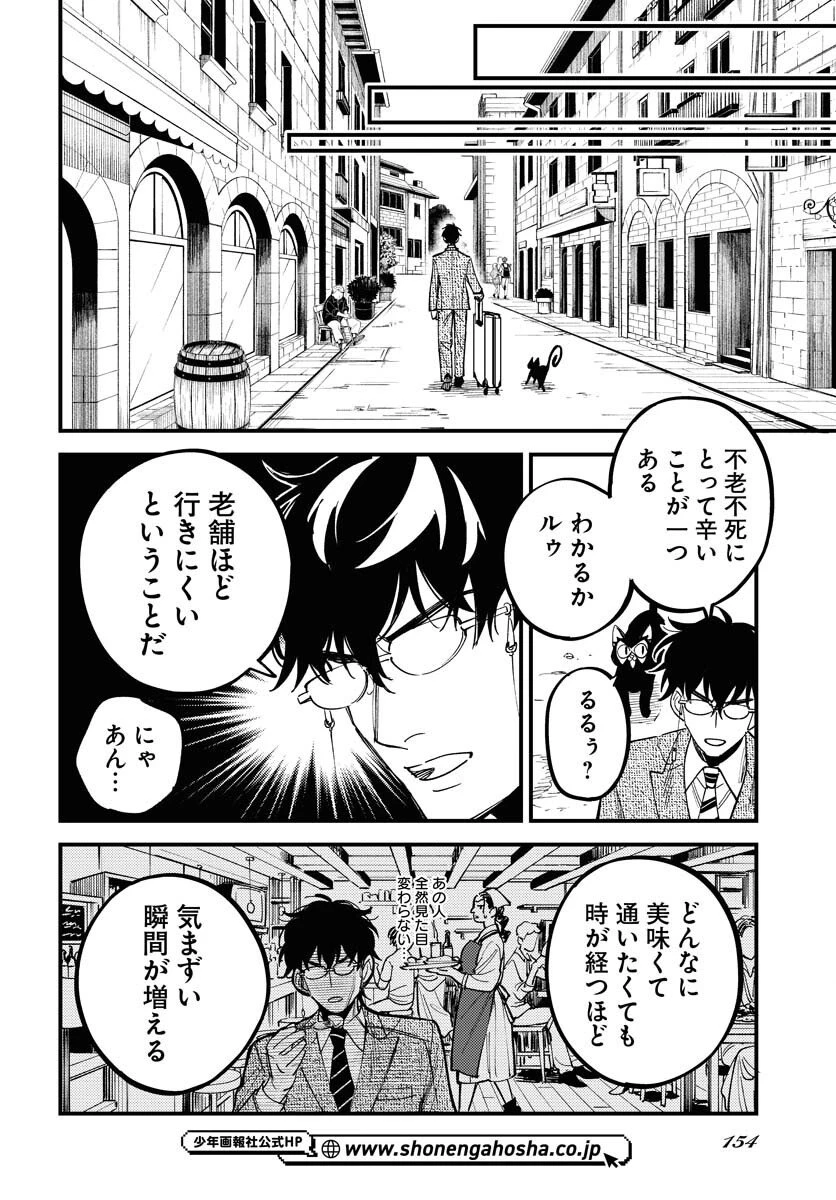 踊る千年家族 第47話 - 18