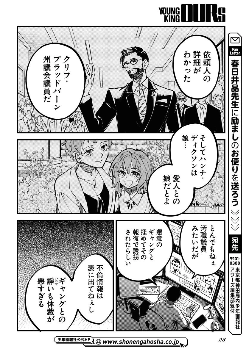 踊る千年家族 第48話 - 26