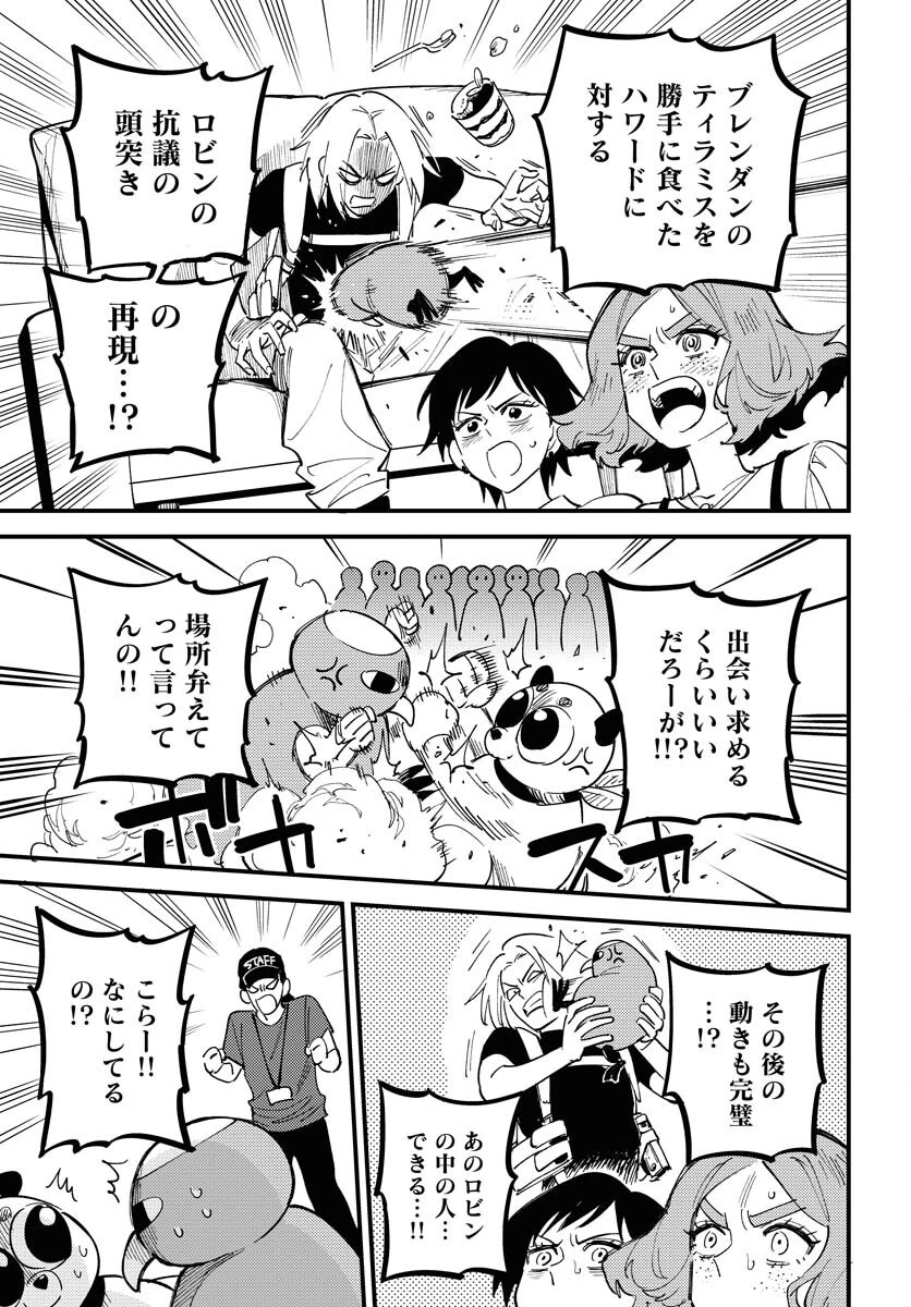 踊る千年家族 第46話 - 15