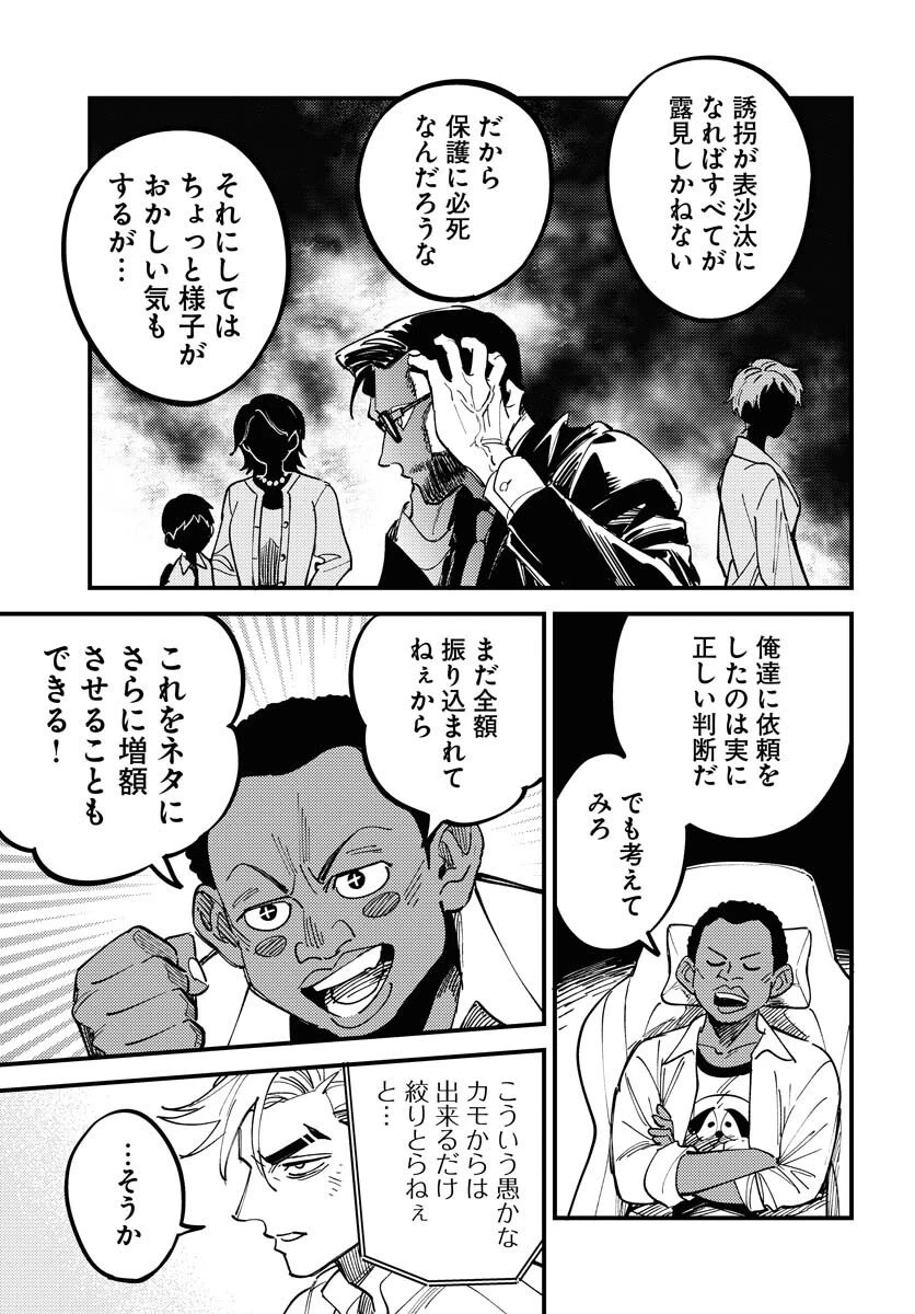 踊る千年家族 第48話 - 27