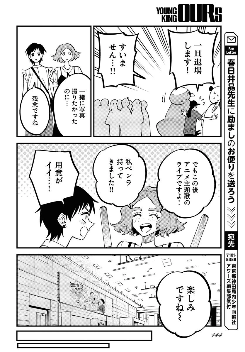 踊る千年家族 第46話 - 16