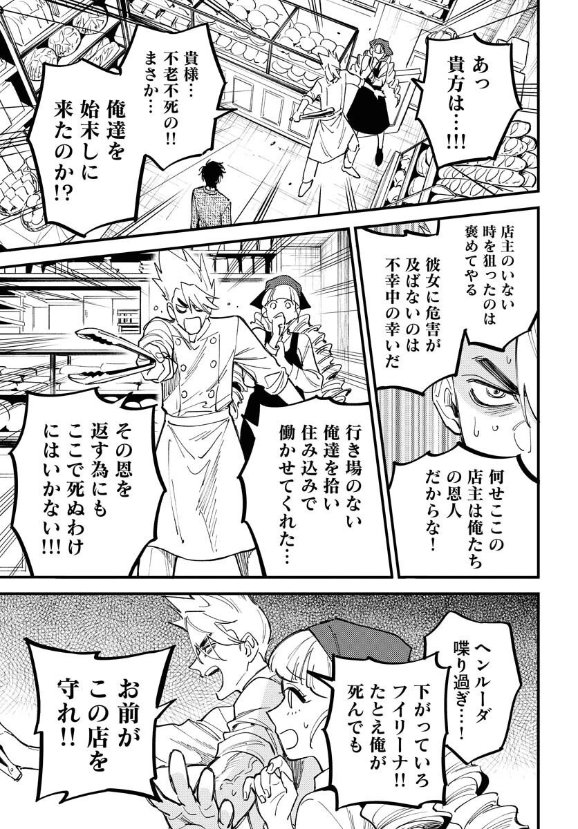 踊る千年家族 第47話 - 21
