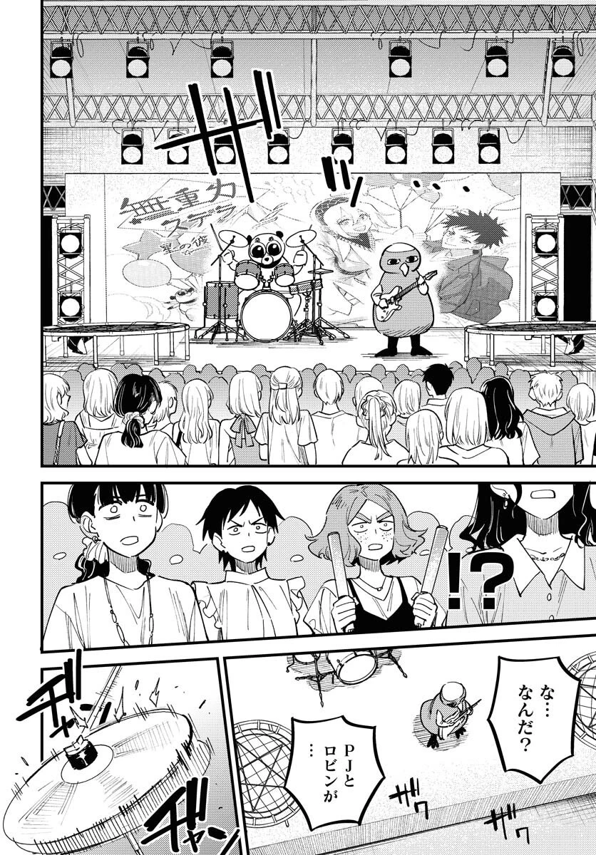 踊る千年家族 第46話 - 20