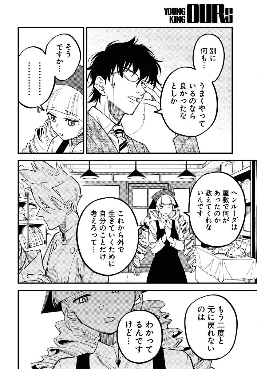 踊る千年家族 第47話 - 24