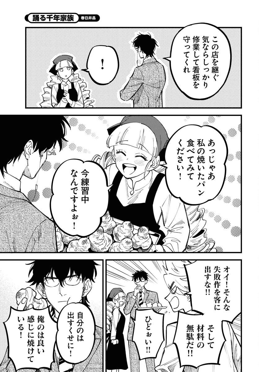 踊る千年家族 第47話 - 25
