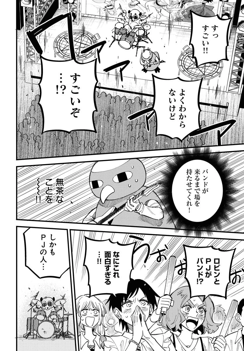 踊る千年家族 第46話 - 22