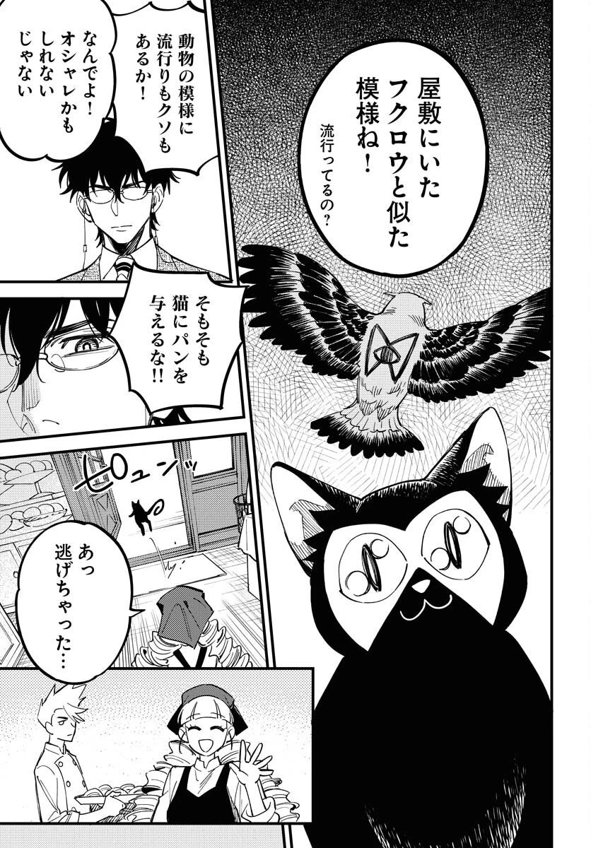 踊る千年家族 第47話 - 27