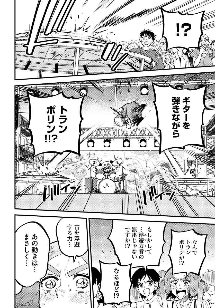 踊る千年家族 第46話 - 24