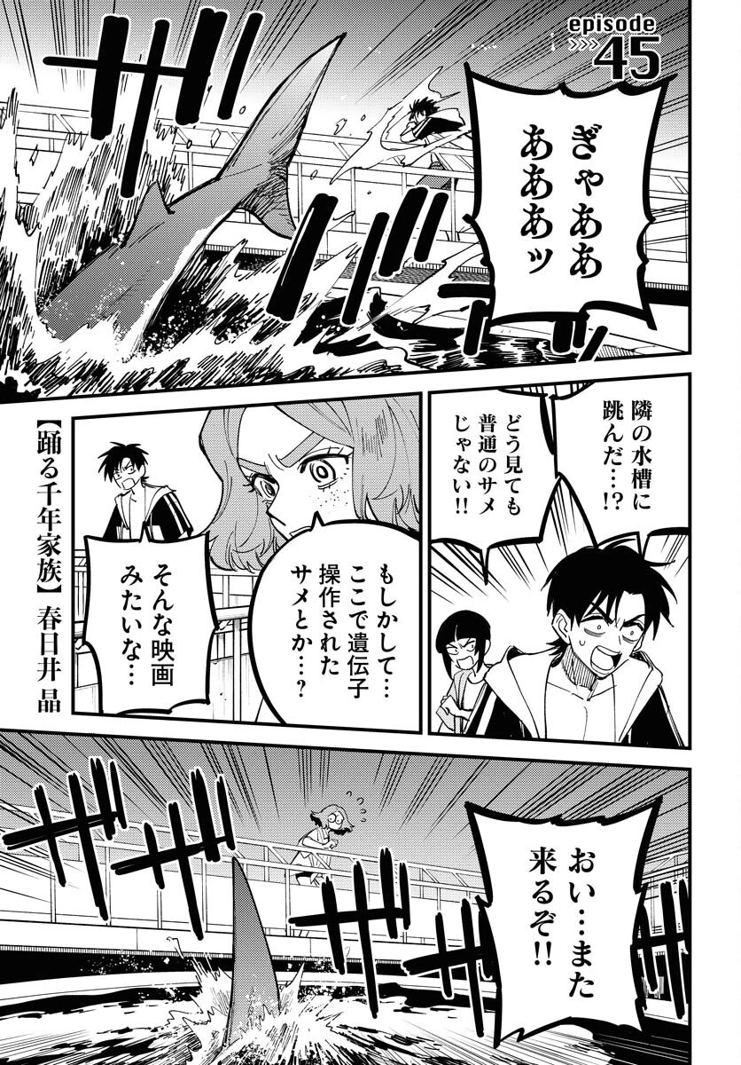踊る千年家族 第45話 - 1