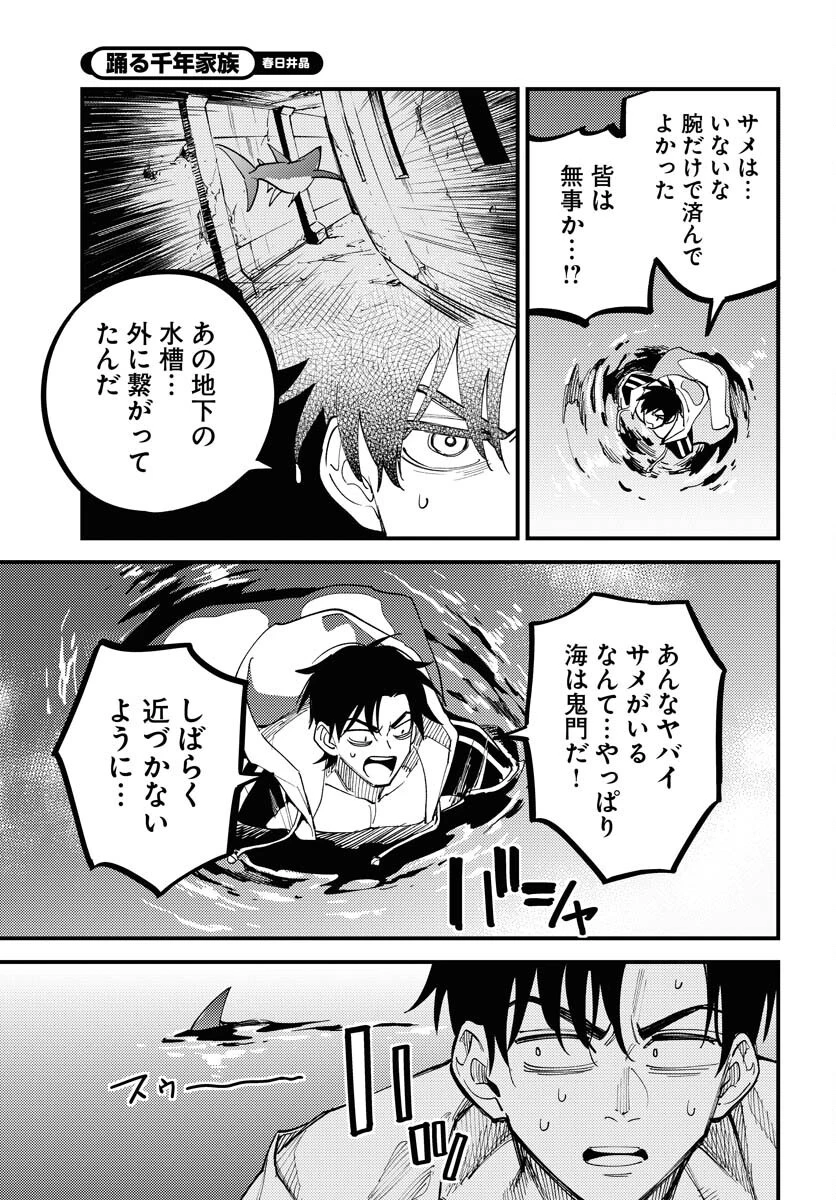 踊る千年家族 第45話 - 5