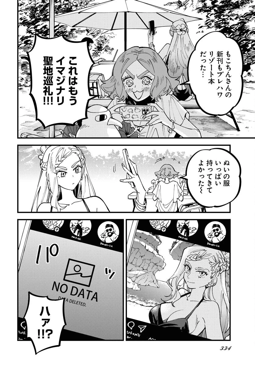 踊る千年家族 第44話 - 2
