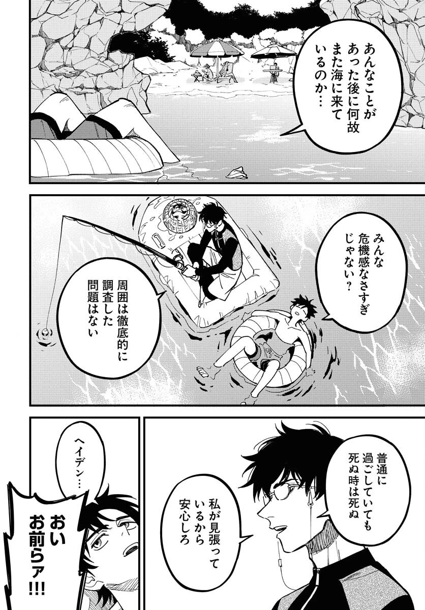 踊る千年家族 第44話 - 4