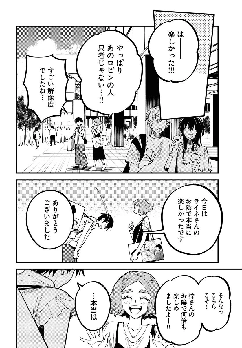 踊る千年家族 第46話 - 28