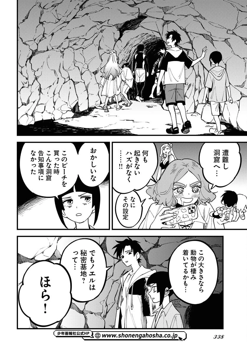 踊る千年家族 第44話 - 6