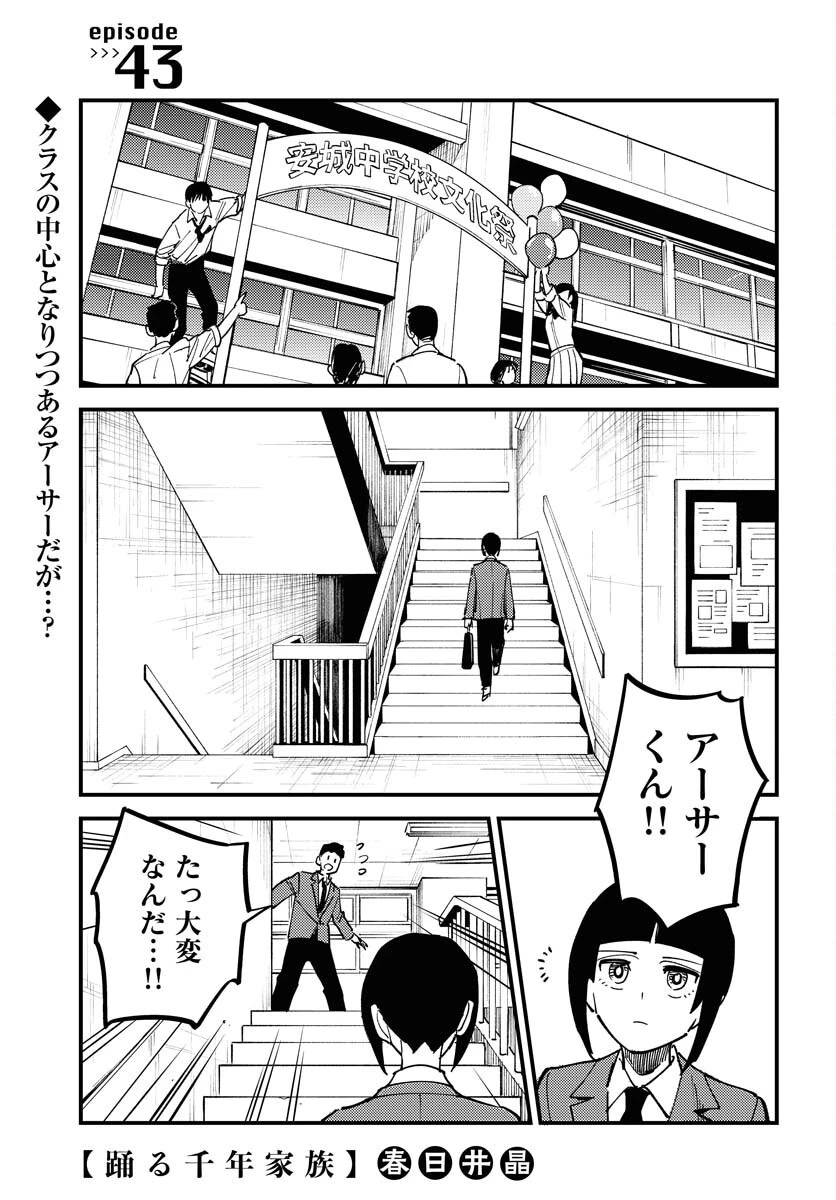 踊る千年家族 第43話 - 1