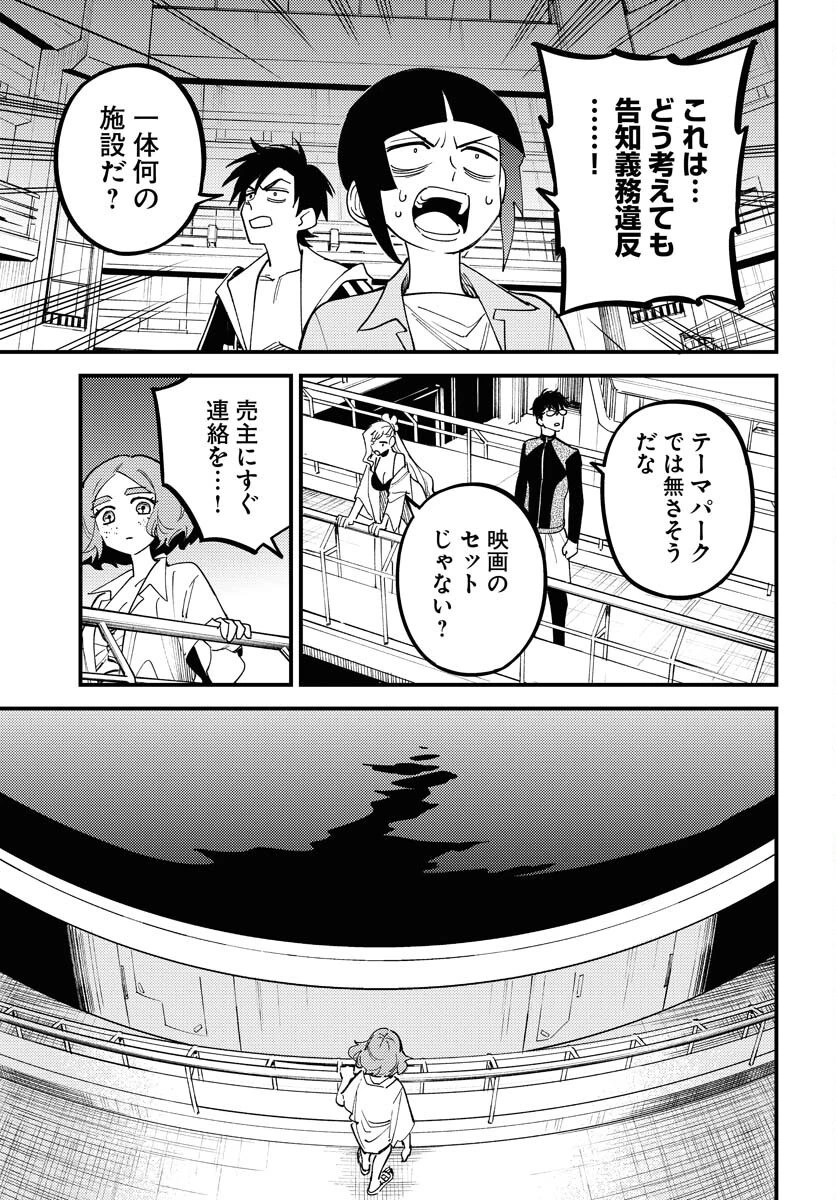 踊る千年家族 第44話 - 9