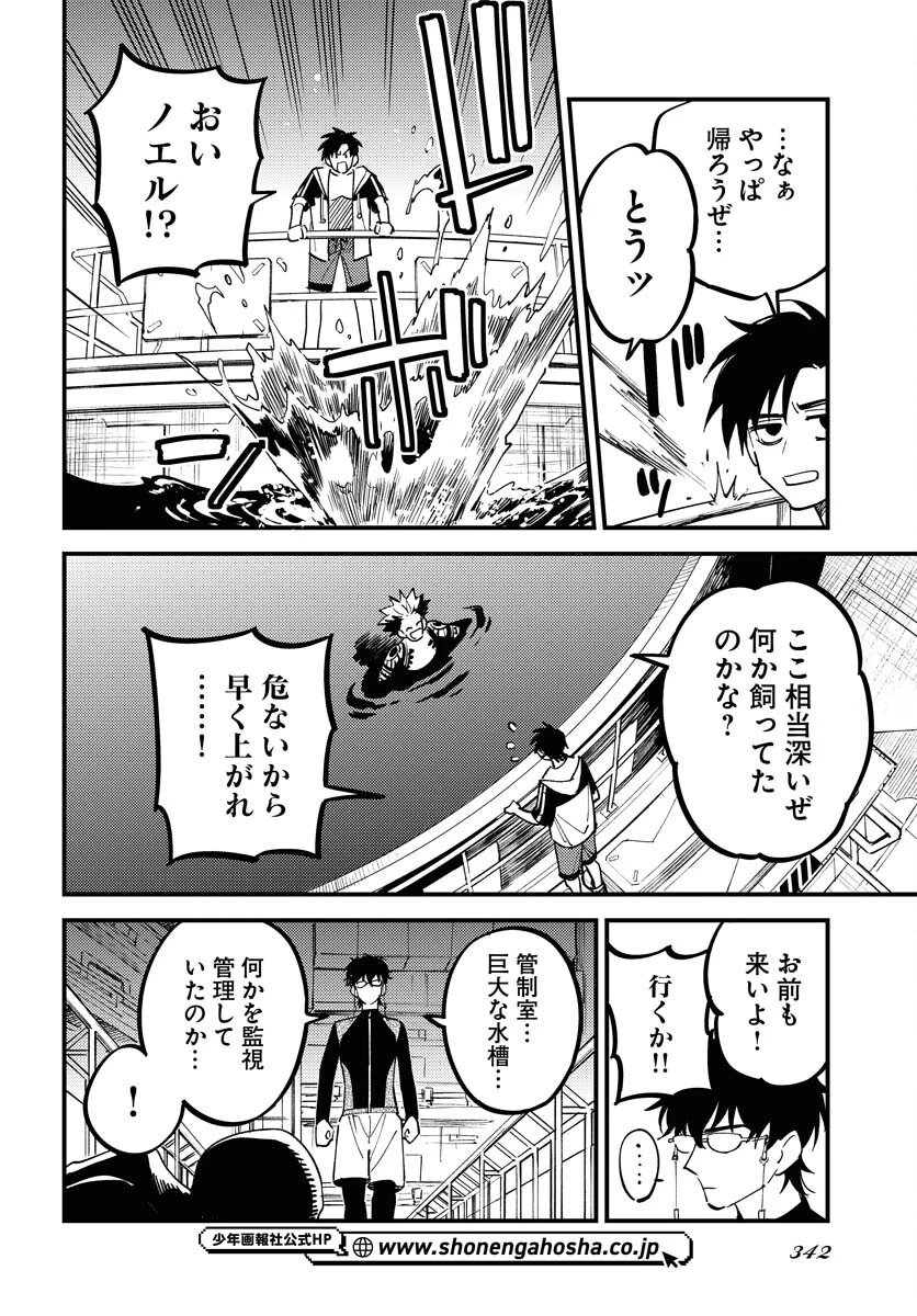 踊る千年家族 第44話 - 10