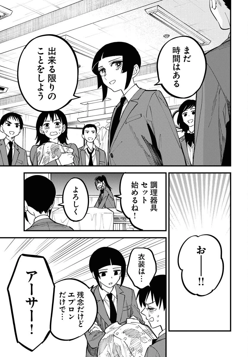踊る千年家族 第43話 - 9