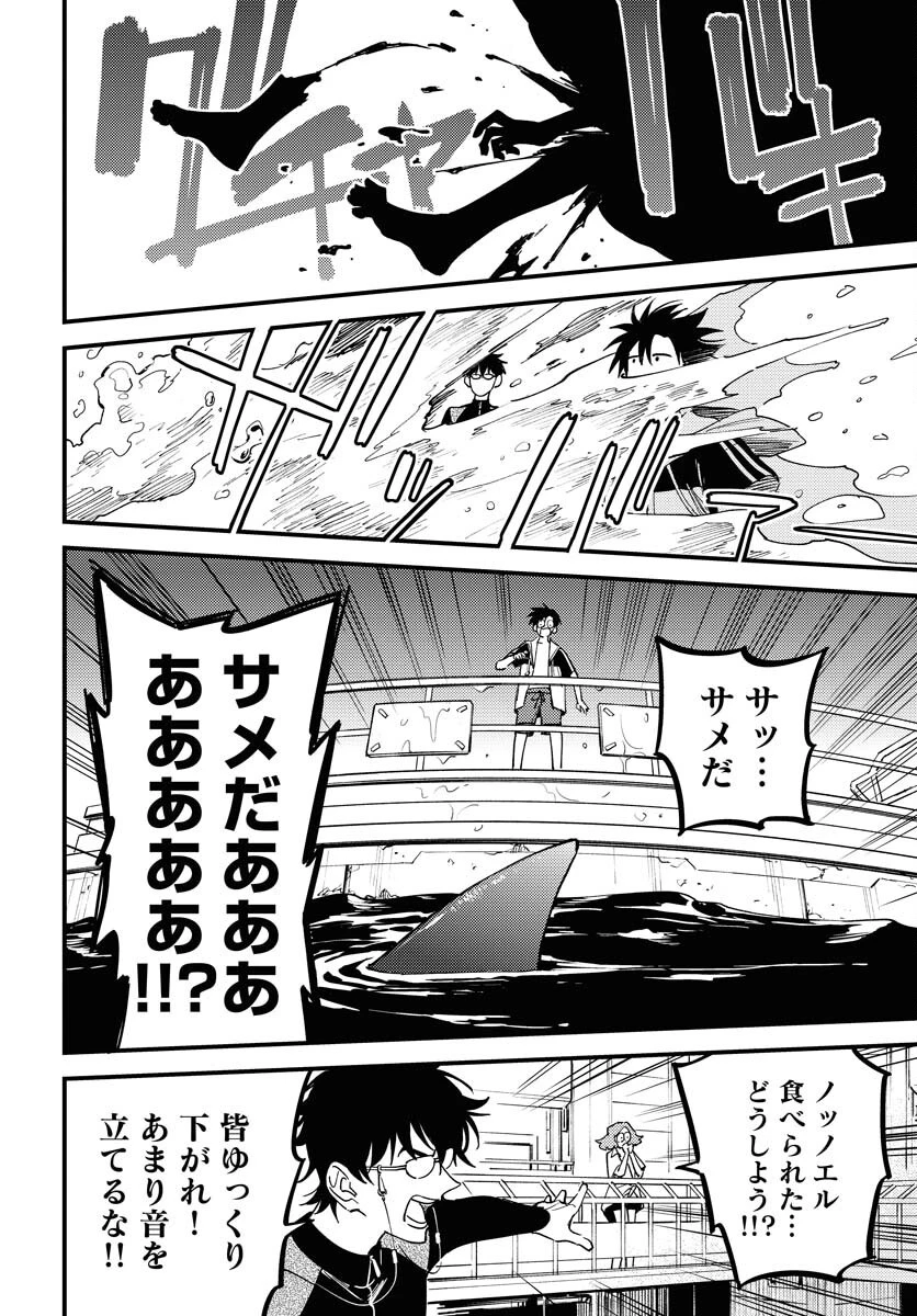 踊る千年家族 第44話 - 14