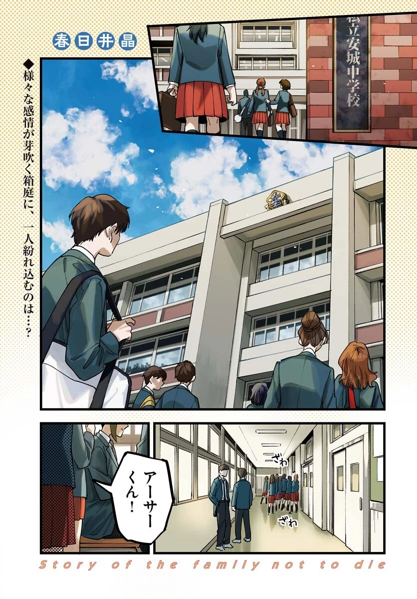 踊る千年家族 第42話 - 1