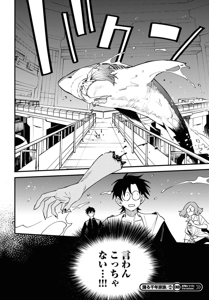 踊る千年家族 第44話 - 16