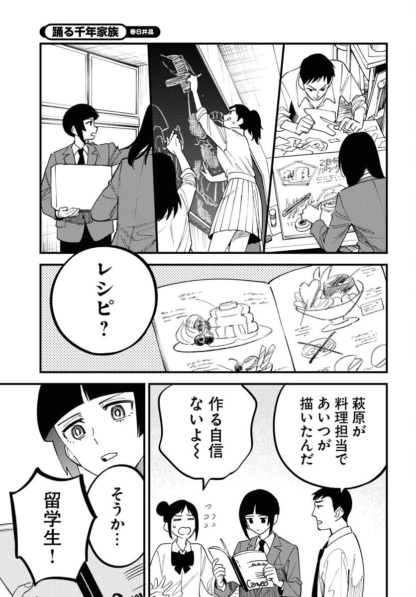 踊る千年家族 第43話 - 13