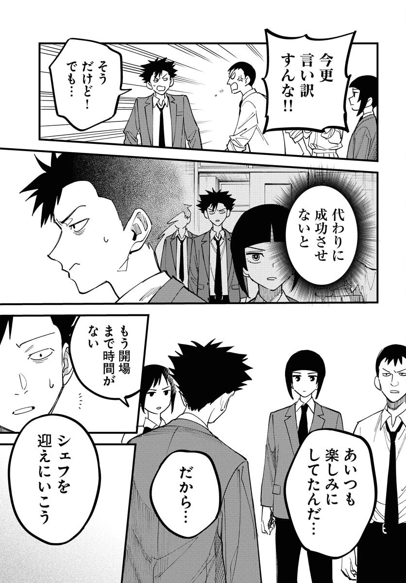 踊る千年家族 第43話 - 15