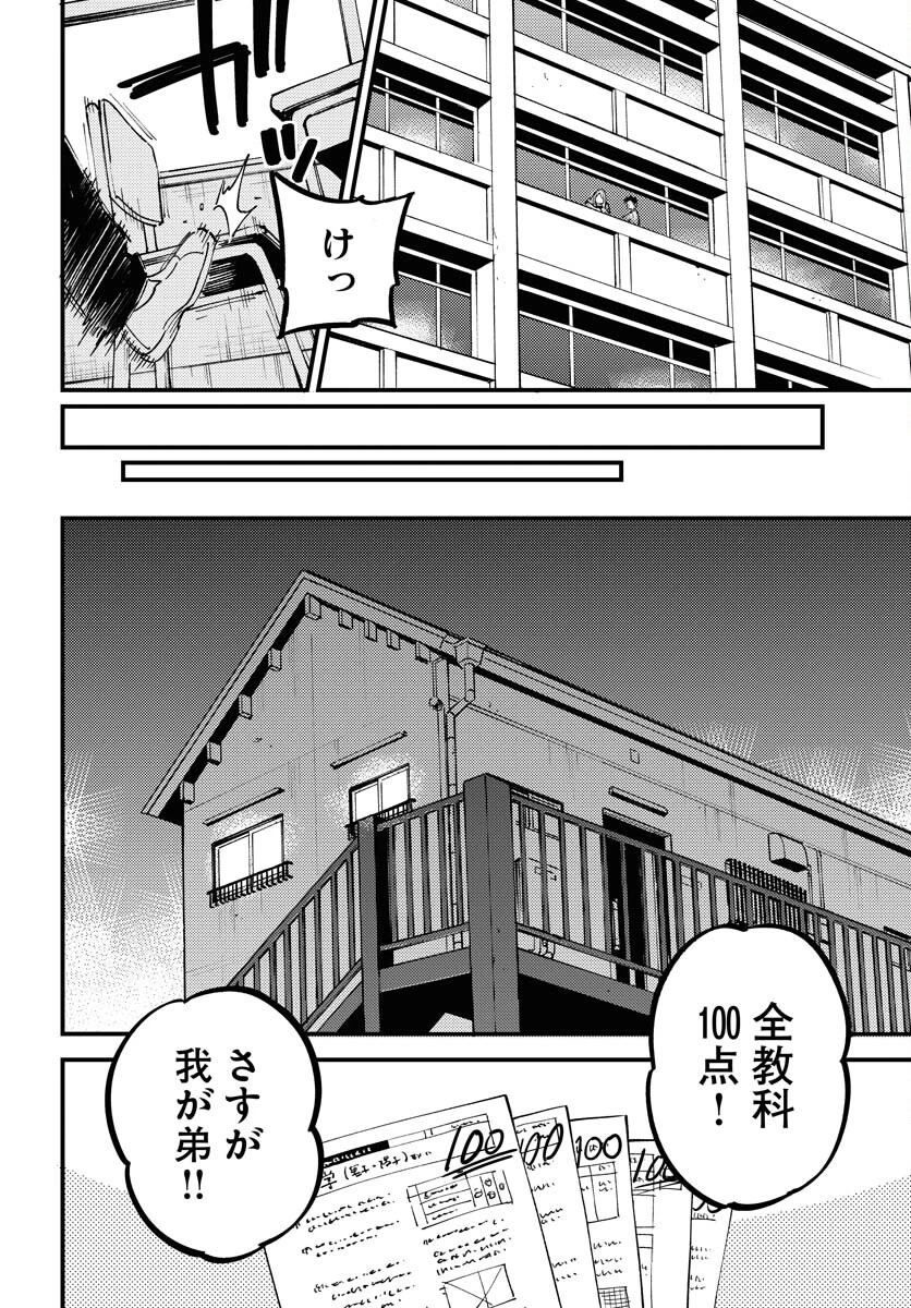 踊る千年家族 第42話 - 6