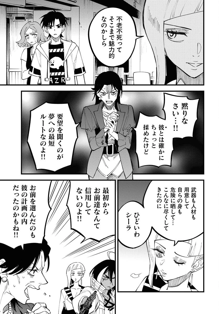 踊る千年家族 第41話 - 3