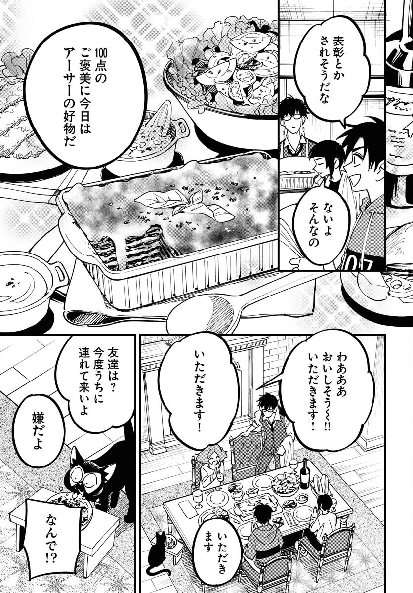 踊る千年家族 第42話 - 7