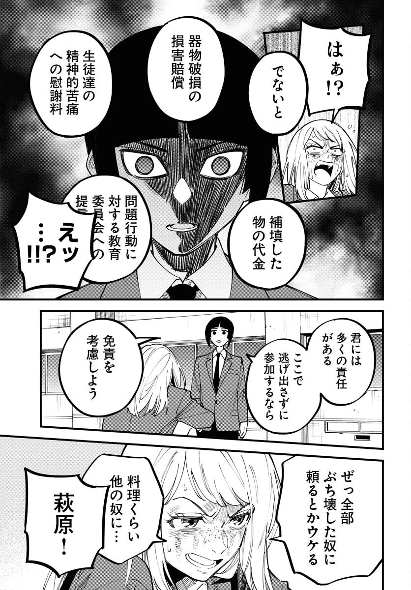 踊る千年家族 第43話 - 17